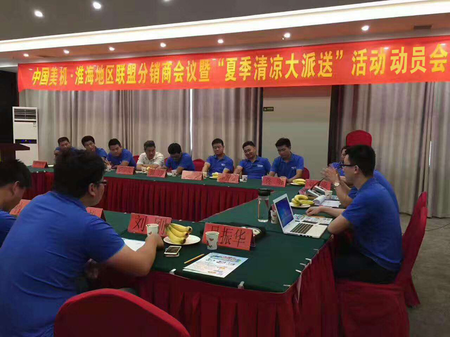 “夏季清涼大派送”徐州地區動員會成功舉行