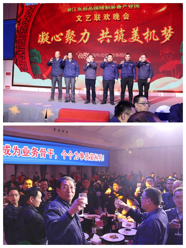凝心聚力，共筑美機(jī)夢(mèng)——浙江東部高端縫制裝備產(chǎn)業(yè)園2019年迎新文藝聯(lián)歡晚會(huì)精彩上演
