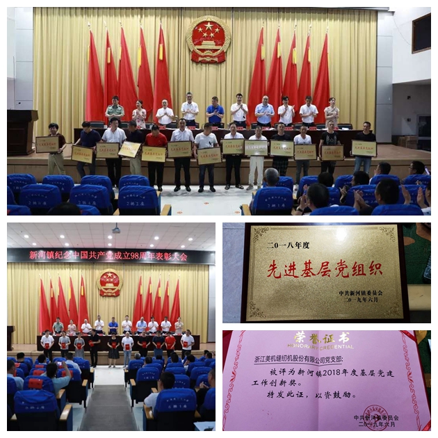 新河鎮舉行紀念中國共產黨成立98周年表彰大會，美機黨建工作獲表彰