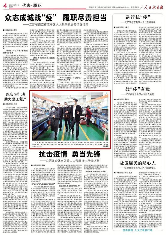 人民代表報關注：溫嶺市人大常委會領導助推美機復工復產工作