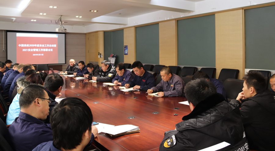 美機(jī)召開(kāi)安全工作會(huì)議，全面部署2021年企業(yè)安全管理工作
