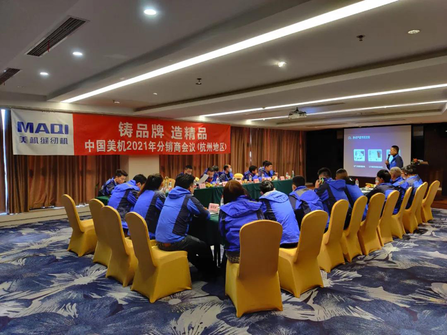 揚鞭再奮蹄，打造新標桿——2021美機杭州經銷商會議成功召開